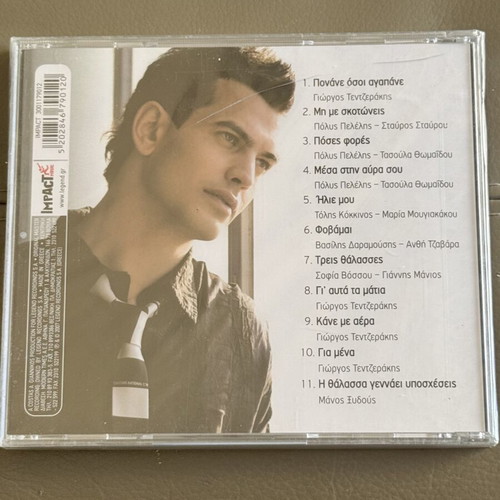 Giorgos Tentzerakis Mesa Stin Avra Sou CD new, sealed