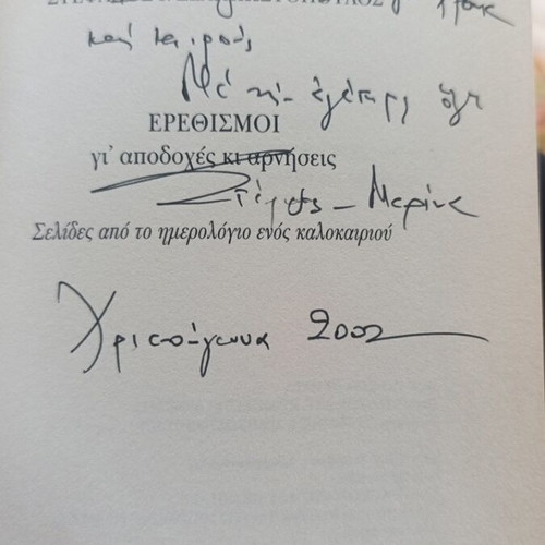 Erethismoi Yi' Apodoxes Ki Arniseis by Stefanos I. Delikostopoulos like new