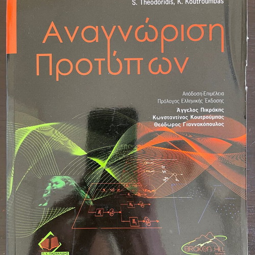 Pattern Recognition book by Theodoridis Koutroumbas
