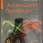 Pattern Recognition book by Theodoridis Koutroumbas