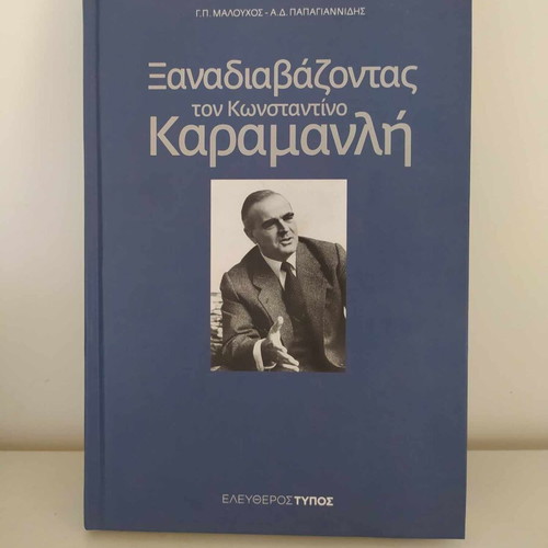 Revisiting Konstantinos Karamanlis book like new