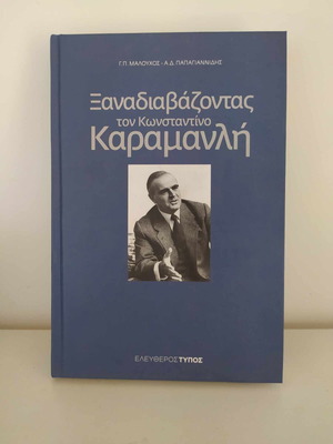 Revisiting Konstantinos Karamanlis book like new