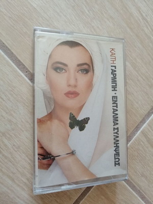 Kaiti Garbi Entalma Syllipseos cassette tape used, 1991 pop