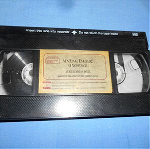 ΔΕΝ ΕΙΝΑΙ ΕΥΚΟΛΟΣ Ο ΧΩΡΙΣΜΟΣ - VHS