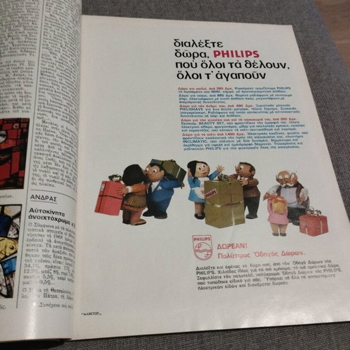 Gynaika 494 - 1968 magazine used, December issue