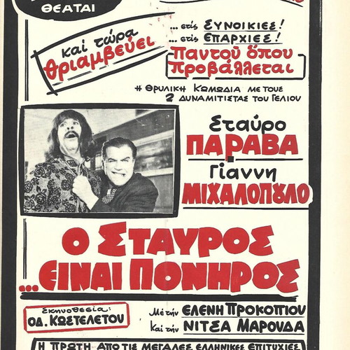 Ta Theamata Magazine No 276 like new, 30/9/1970, movie posters