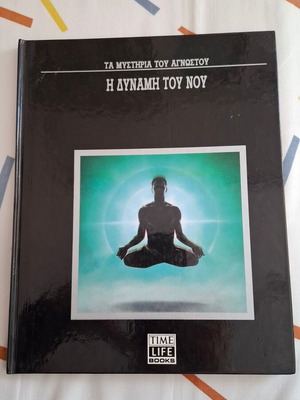 Book The Power of the Mind like new, hardcover
