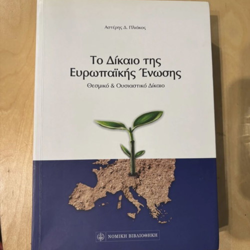 Law of the European Union academic book used, Greek