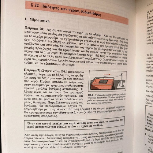 Physics and Chemistry textbooks like new, 7 volumes, Greek