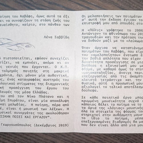 CD Έτσι πολύ ατένισα by K.P. Kavafis new