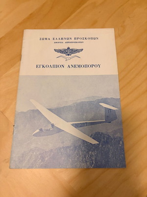 Engkolpion Anemporou book like new, 1981 edition by K. Pikros