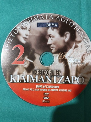 Snows of Kilimanjaro DVD like new