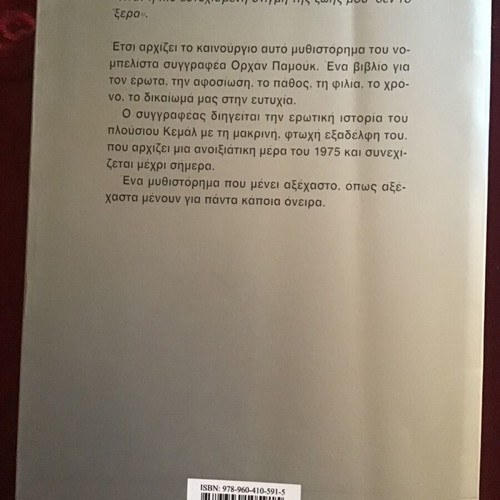 The Museum of Innocence used literary book