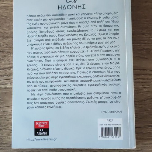 The Extras of Pleasure book like new, Greek