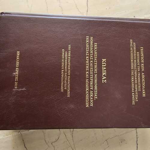 Kodikas book like new, Greek language