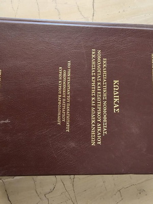 Kodikas book like new, Greek language