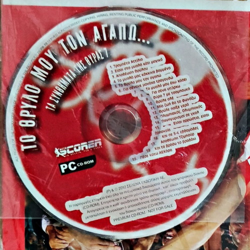 Olympiacos 2011-2012 Collectible Album with CD new, authentic