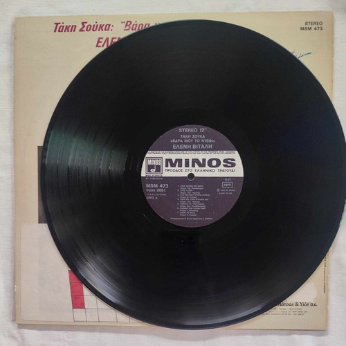 Vará Mou To Ntéfi vinyl record used, laiko 1983