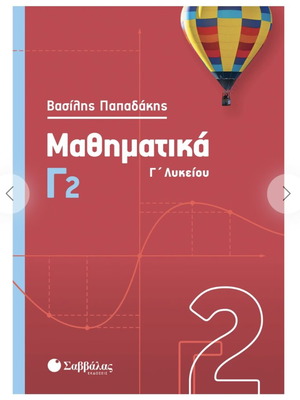 Papadakis Mathematics Study Guide for High School