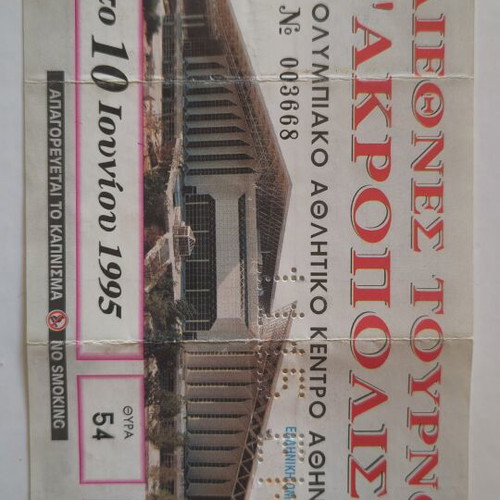 9th Acropolis International Men's Basketball Tournament ticket 1995