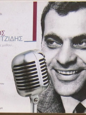 Στέλιος Καζαντζίδης Τ' αχνάρια ενός μύθου Α' τόμος σε πολύ καλή κατάσταση