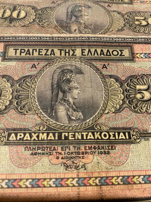500 Drachma Banknote 1932 used
