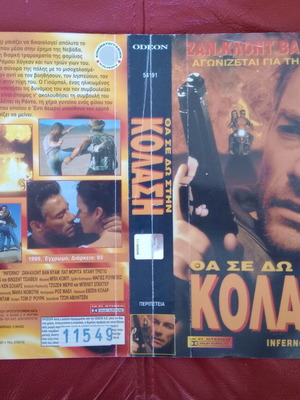 Inferno movie cover used, Jean-Claude Van Damme