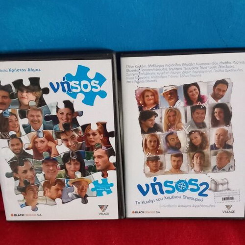 Nisos 1 and 2 used Greek movie 2 DVDs