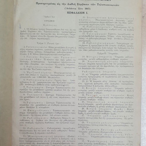 Regulation of Radiocommunications book used, Greek