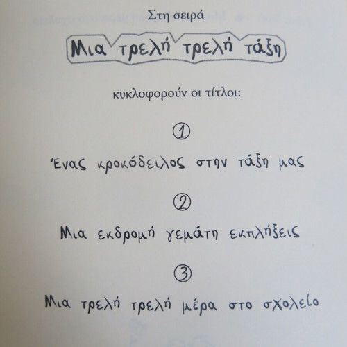 Book Mia Treli Mera Gia To Scholeio like new