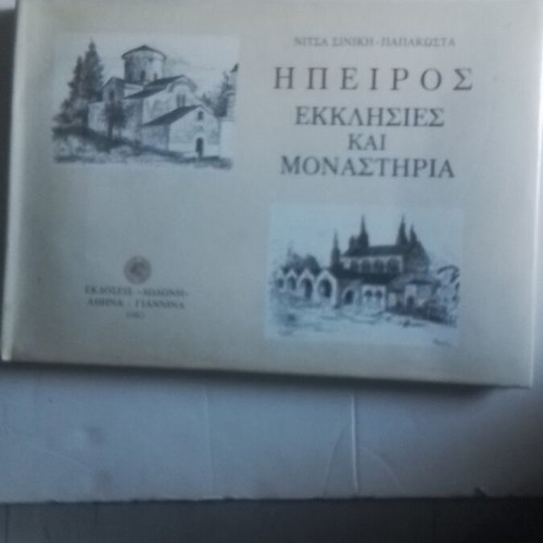 Epirus Churches and Monasteries book like new