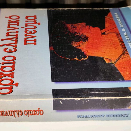 Ancient Greek Spirit used book