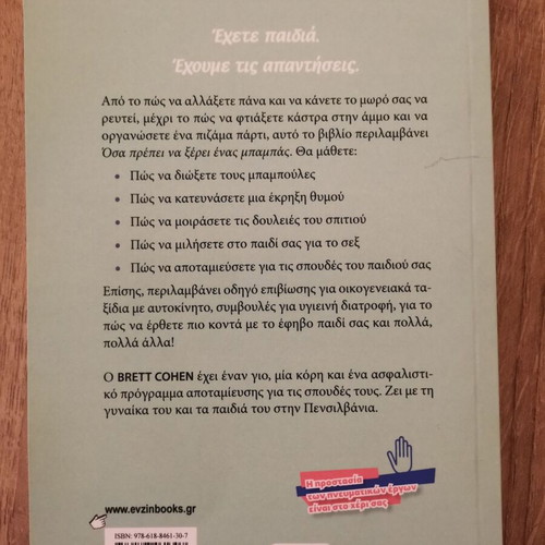 Things a Dad Should Know book used