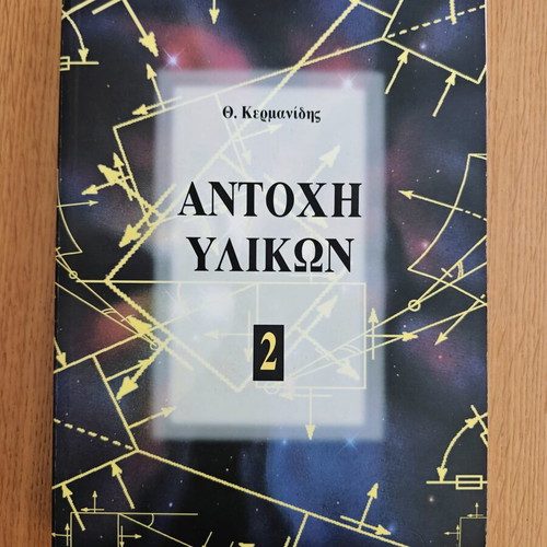 Antohi Ylikon 1 and 2 by Kermanidis used academic books