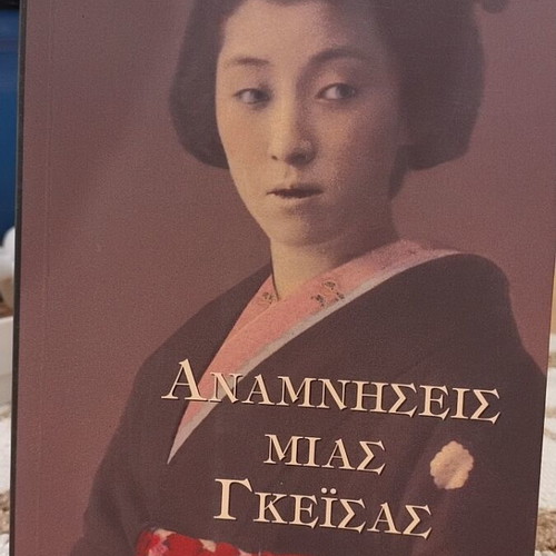 Memories of a Geisha by Arthur Golden
