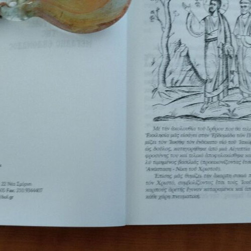 Akolouthies tis Megalis Evdomados religious book