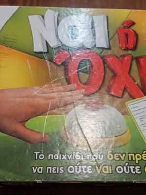 Επιτραπέζιο Ναι ή Όχι μεταχειρισμένο, πλήρες σετ