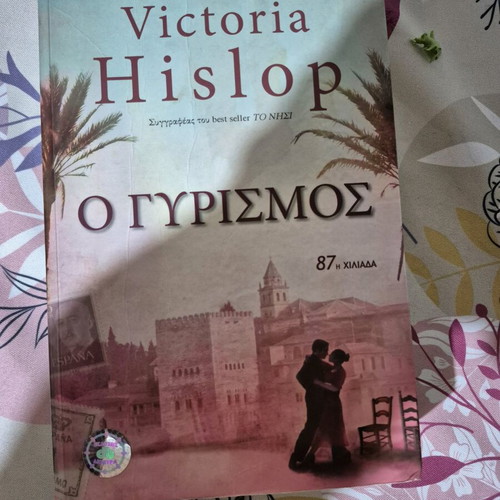 The Return novel like new in Greek