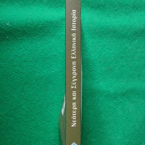 Greek History Volume C like new with notes and assignments