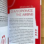  Βιβλίο Airbnb - Ο Απόλυτος Οδηγός για να Διαπρέψεις ως Οικοδεσπότης