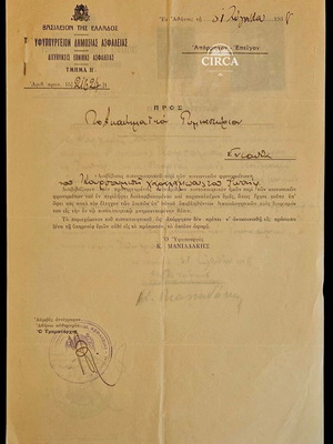 Πρωτότυπα ελληνικά έγγραφα κοινωνικών φρονημάτων και υπηρεσιακή επιστολή του 1938, σετ 2