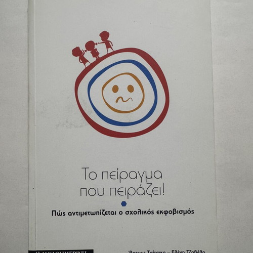 Parent Academy book series, complete set of 7 volumes, I Kathimerini