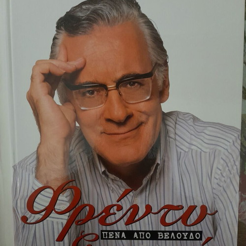 Biography book Freddy Germanos Pena apo veloudo like new