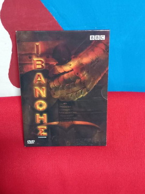 Ιβάνοης 2 DVD μεταχειρισμένα, 300 λεπτά, βιογραφία ιστορική με υπότιτλους