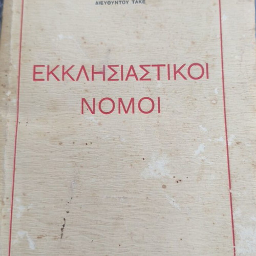 Ecclesiastical Laws by Angelos I. Kambysis 1952 new