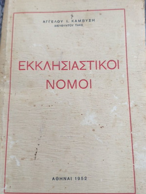 Ecclesiastical Laws by Angelos I. Kambysis 1952 new