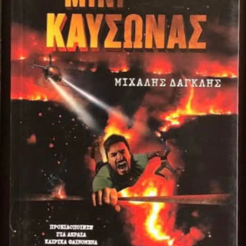 Greek literature used, three books from 2021