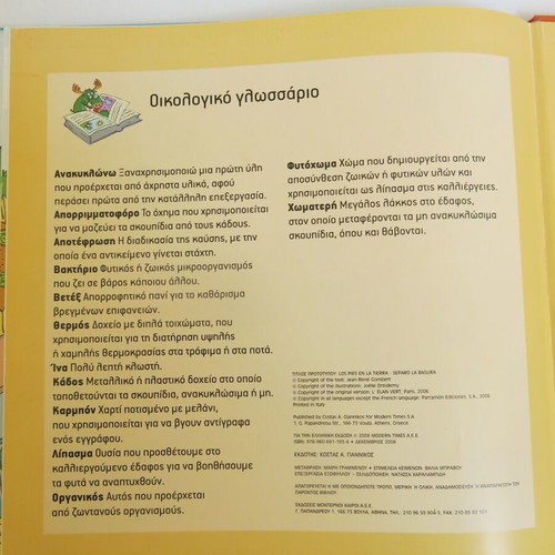 Book Ξεχωρίζω τα Απορρίμματα για να τα Ανακυκλώσω used