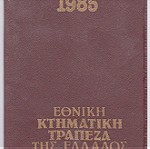  ΗΜΕΡΟΛΟΓΙΟ 1985 ΚΤΗΜΑΤΙΚΗΣ ΤΡΑΠΕΖΗΣ