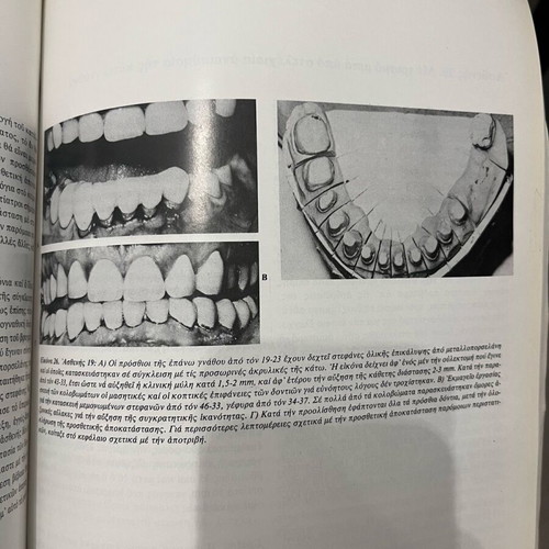 Clinical Physiology of the Stomatognathic System like new, 2nd edition